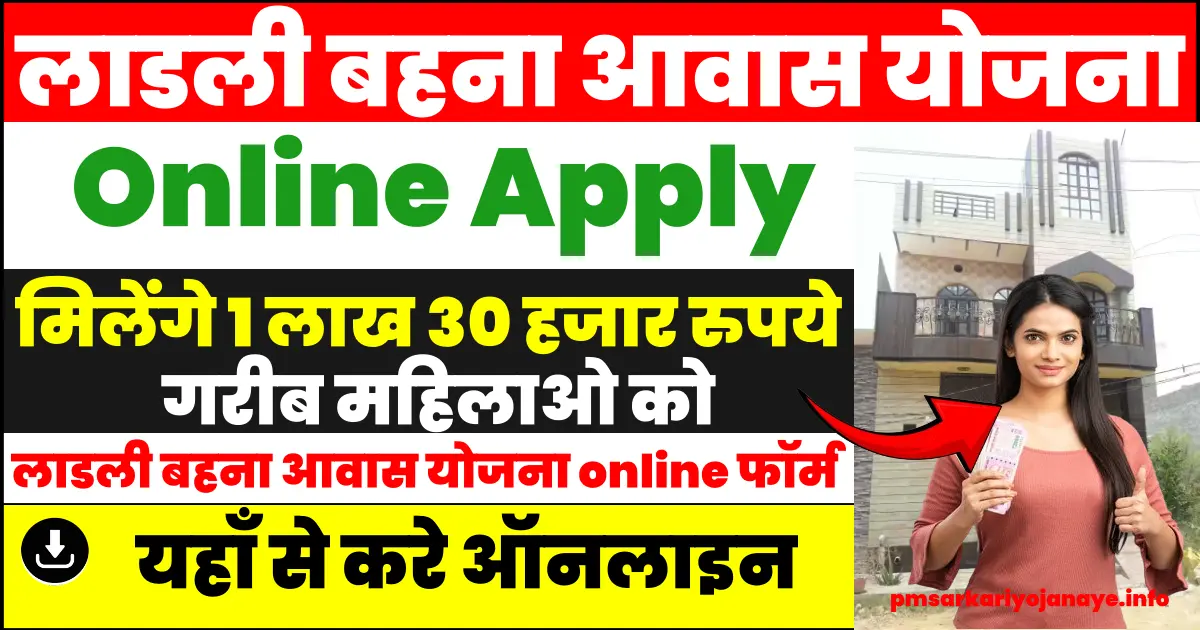 Ladli Behna Awas Yojana Form online