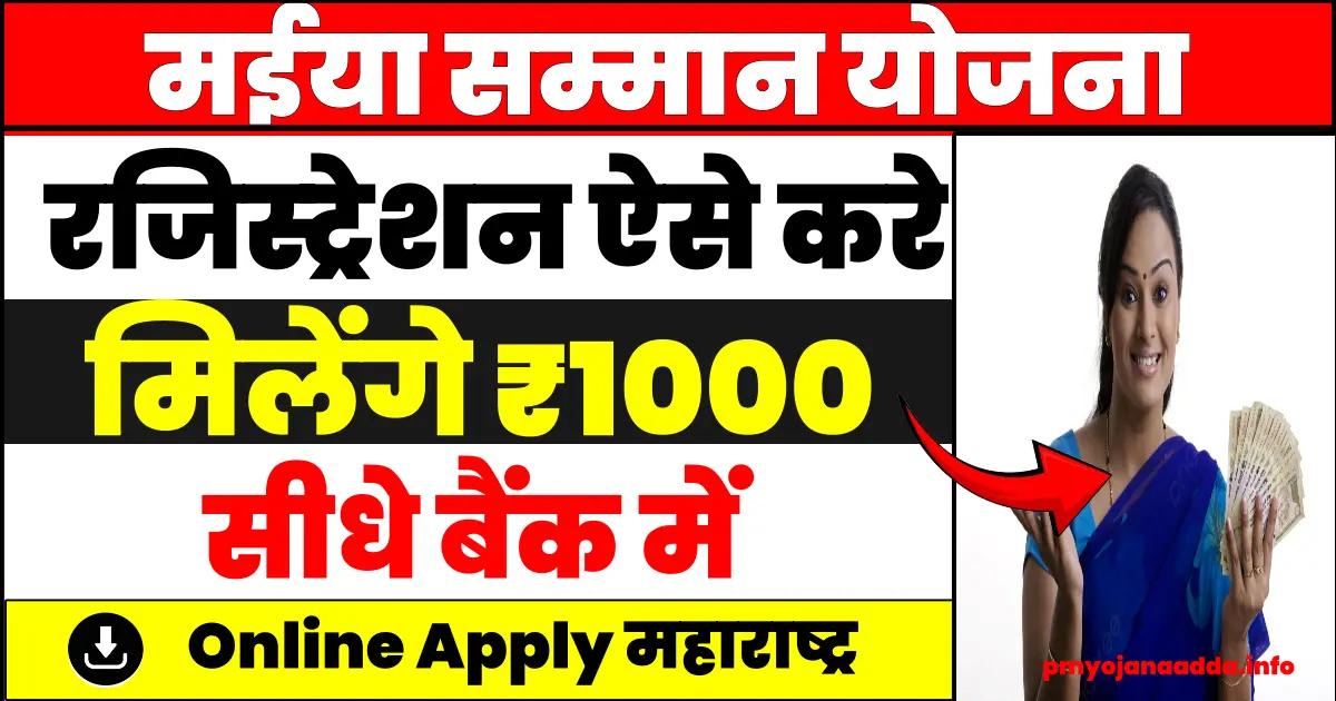 Maiya Samman Yojana Online form Apply