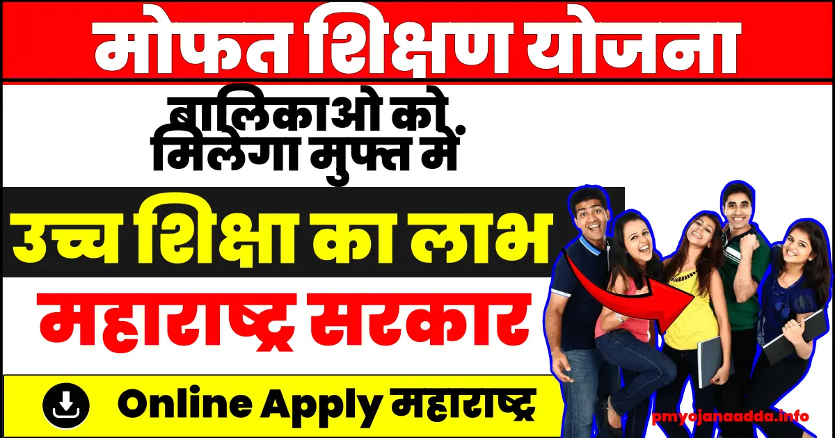 Mofat Shikshan Yojana online