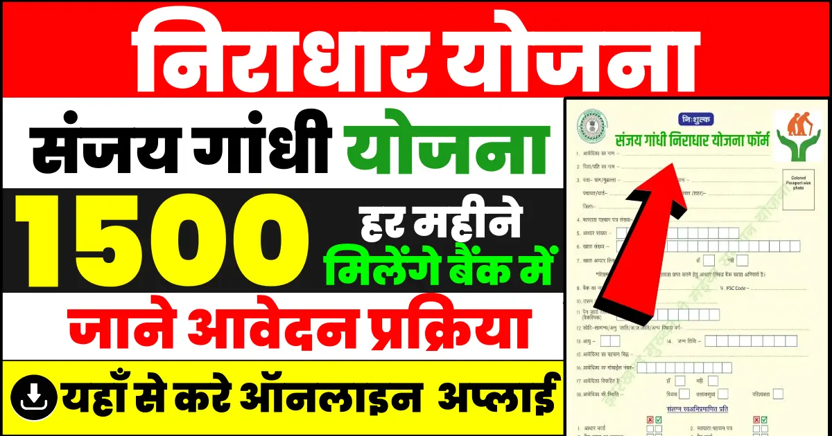 Sanjay Gandhi Niradhar Yojana online form